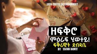 JayoTruth- ዘፍቅሮ ምዕራፍ ሂወተይ ፍቕራዊት ደብባቤ By Yacob Dawit! #eritreanmovie