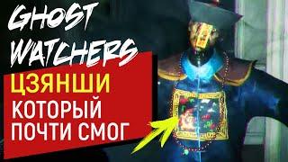 Ghost Watchers | ЦЗЯНШИ КОТОРЫЙ ПОЧТИ СМОГ | Новые предметы - Модификатор эктоплазмы | Гост Хантинг