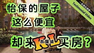 【买房后感想EP10】怡保人，在新加坡做工，也选择了EXSIM Kingwoodz Bukit Jalil，来看看怎么说！