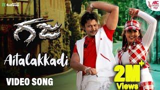 Aitalakadi -  Video Song | Darshan | Navya Nair |Shankar Mahadevan |V.Harikrishna |V.Nagendra Prasad