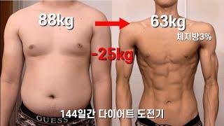 나의 다이어트 이야기 (ft. 함몰유두) 도전은 더 큰 도전을 낳는다 [바디프로필 / 피트니스 대회]