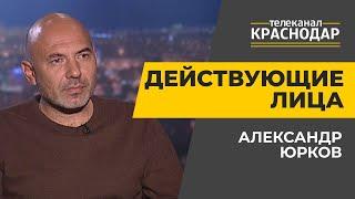 Действующие лица. Бокс в Краснодаре. Александр Юрков