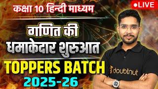 Class 10th Maths Syllabus 2026 |  @Class10HindiMedium | Class 10th Hindi Medium Board 2025-26