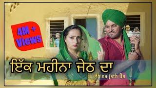 EK Mahina jeth Da Real Story 1960 | Gurchet chitarkar | Guri Dhaliwal | Kamal Rajpal | video 2021