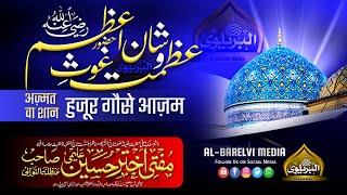 Azmat wa Shan Gause Azam |BY| Mufti Akhtar Hussain Alimi Sahab Qibla