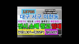 대구 대형상가임대 다이소매장 대형전시장임대 가구매장임재 도소매매장임대 창고형매장임대 대구 공장 창고 상가 토지 임대 매매 전문 부동산 #대구공장박사