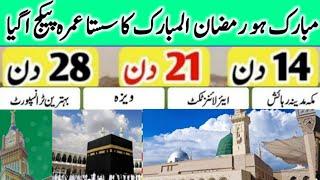 15 days umrah package 2025|21 days umrah package|28 days umrah package|Ramzan umrah package 2025