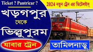 kharagpur to villupuram latest Train -2024 || খড়্গপুর থেকে  ভিল্লুপুরাম  যাবার ট্রেনের বিস্তারিত