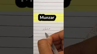 naam kaise likhate hain || उर्दू में नाम कैसे लिखें ||how to write munzar name #shorts #urdustatus