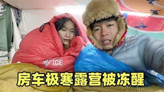 90后小夫妻挑战极寒旅行，零下45度露营被冻醒，柴暖出问题没法睡觉【小叮的婚后旅行】