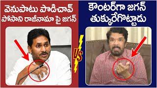 Posani Krishna Murali Strong Counter to YS Jagan | AP Politics | Chandrababu | Yuvagalam