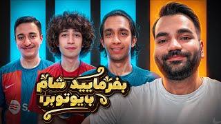 بفرمایید شام با یوتیوبرا (سری سوم، شب آخر)  Befarmaeed sham