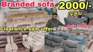 தரமான branded sofa குறைந்த விலையில் | clearance sale offer | delivery available