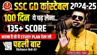 ssc gd ki taiyari kaise kare? ssc gd constable new vacancy 2024-25 | ssc gd syllabus 2024| form fill