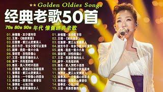 80、90年代 懷舊經典老歌【老歌推荐】一人一首成名曲  潘美辰, 陳昇, 張宇, 蘇芮, 巫啟賢, 王傑, 邰正宵, 林憶蓮, 張信哲, 潘越雲, 葉蒨文, 優客李林, 周華健 ...