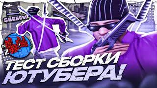 КРАСИВАЯ СБОРКА САМП ДЛЯ СЛАБЫХ ПК! ЯРКАЯ FPS UP СБОРКА ДЛЯ ГЕТТО ОТ LIND ARCHIVE! СБОРКА GTA SAMP