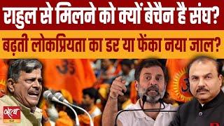 Why is RSS so desperate to meet Rahul? | DATTATREYA HOSABALE | BJP | CONGRESS