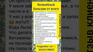 О чудо бальзам за два дня вылечил насморк #сибирскоездоровье #бальзам #shortvideo