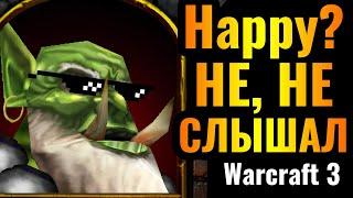 Happy нужно МЕНЯТЬСЯ: НОВЫЙ топ-1 герой ОРДЫ в Warcraft 3 Reforged