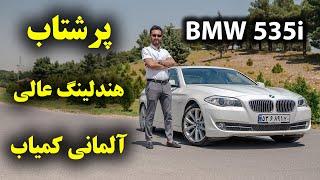 تست و بررسی بی ام و 535 با سالار ریویوز - BMW 535i 2012 by salar reviews