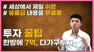 [경매 물건분석] 실제 입찰 가능한 물건으로 알아보는 큰 돈버는 대박 꿀팁!