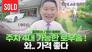 [SOLD] 주차 4대 완전가능! 랭리 윌로비 로우홈 OPEN HOUSE 합니다 | 스티브한 밴쿠버 부동산 홈헌터스