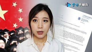 突发：美国正式实施党员移民禁令！移民局细则详解如何认定党员身份：党员会议名单照片都是证据；不是党员也危险：与统战宣传组织有关、参加使馆欢迎活动、捐钱出力都是证据 | 今日华尔街 2020-10-3