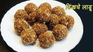 डिंकाचे लाडू | Dinkache Ladoo | How to make Dinkache Ladoo |