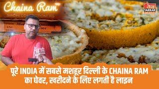 India का मशहूर दिल्ली का Chaina Ram Malai Ghewar, खरीदने के लिए लगती है लाइन | Chandni Chowk