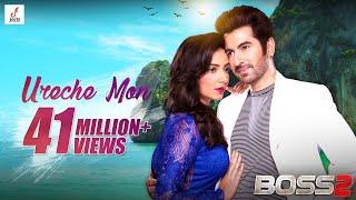 URECHE MON | BOSS 2 | JEET | SUBHASHREE | JEET GANNGULI | ARIJIT SINGH | BABA YADAV |