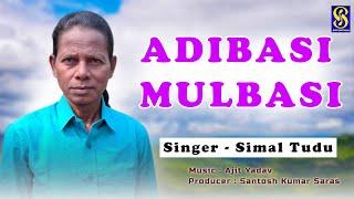 Adibasi Mulbasi | Santali song | Simal Tudu@SurSanthali