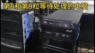 修理电脑 第8和第9粒等待处理的电脑 Checking Old PC 8 and 9