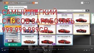 Самый простой способ заработать 999.999.999 кредитов в Forza Horizon 4