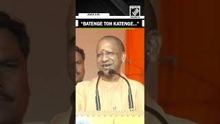 “Batenge toh katenge…” UP CM Yogi appeals to people to stay united; cites Bangladesh crisis