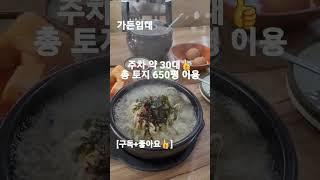 69.해장국,중국집가든임대 #shorts안산가든식당임대[자세한 내용은 댓글란 참조]