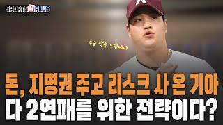 FC시장에서 조용하던 KIA 계획이 다 있었다 | 키움의 독특한 생존 방식? | 2024.12.23. 류단장의 월요진단