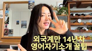 영어자기소개 3가지만 하면 돼요 !