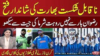 India Wins Champions Trophy Final | Kiran Naz Lashes Out On Team Pakistan | SAMAA TV