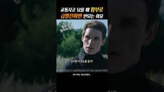 교통사고 나면 보험사부터 불러야하는 이유