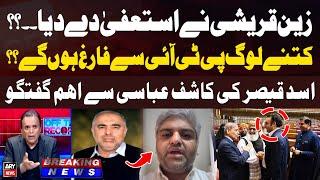 Zain Qureshi ne isteefa de diya?? - Asad Qaiser's big statement