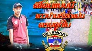 ตีโดนแบบนี้ แถวบ้านเรียกแม่น
