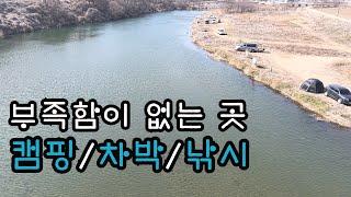 깨끗한 강변 무료 차박 캠핑지쉬다 오기에는 최적의 공간