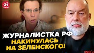 ШЕЙТЕЛЬМАН: Это СКАНДАЛ! Z-жуналистка ОБВИНИЛА Зеленского в НЕАДЕКВАТНОСТИ! Слушайте эти ЗАЯВЛЕНИЯ