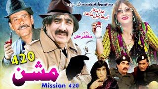 Mission420 | Pashto Drama | Pashto Tele Film | Ismail Shahid New Drama 2022