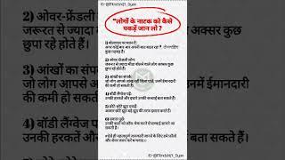 Logo ke natak ko kaise pakde Jaan lo #motivation #success #tips #facts #attitude
