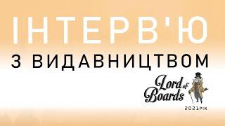 Інтерв'ю з Lord of Boards (2021 рік) | Анонс, конкурс, філософія видавничої справи