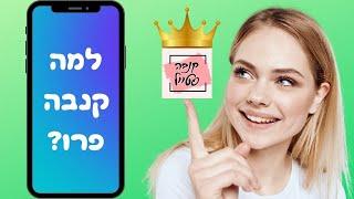 למה קנבה פרו ומה היתרונות של קנבה פרו?