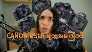 CANON DSLR Lineup များအကြောင်း