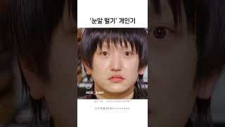 인스타 그램  :  눈알떨기  개인기 이 영상보면  완전 웃김