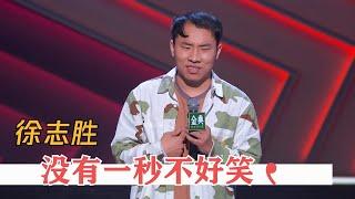 没有一秒不好笑！脱口秀颜王徐志胜，笑到捶地 | 脱口秀大会S4 ROCK&ROAST